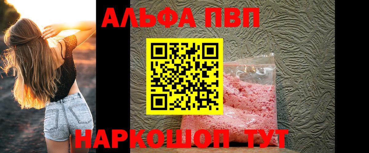 Alpha PVP VHQ  Alpha-PVP кристаллы  Вход с VPN  Усть-Кут 