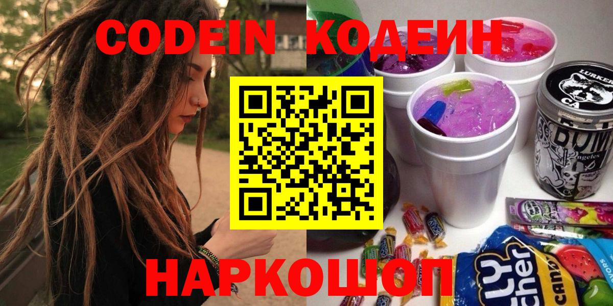 Усть-Кут  Кодеин напиток Lean (лин)  Вход с VPN  Кодеин напиток Lean (лин) 