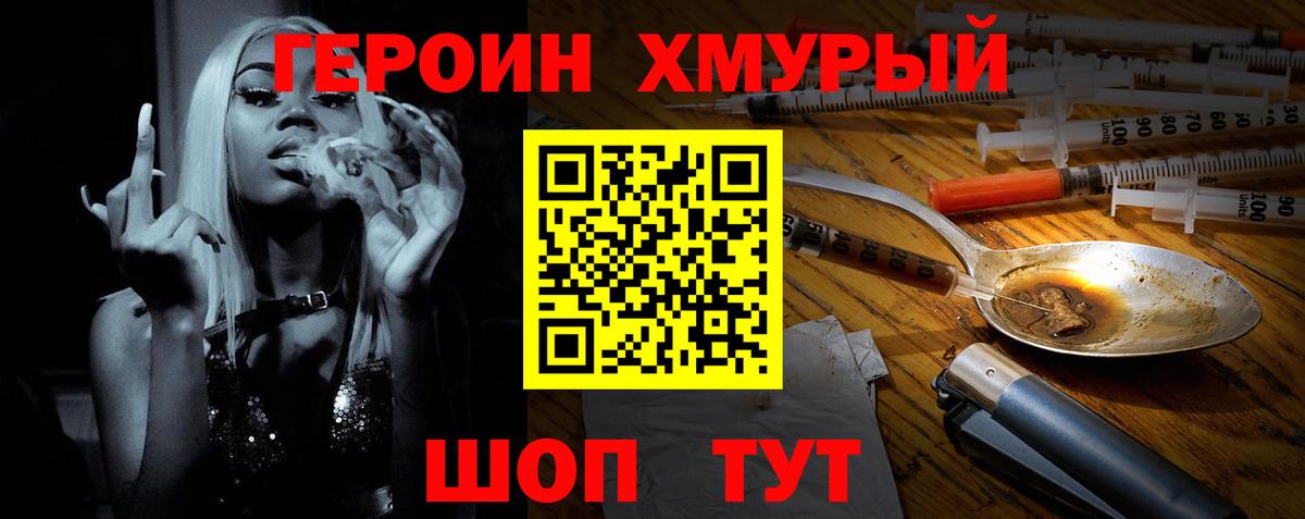 ГЕРОИН герыч Усть-Кут