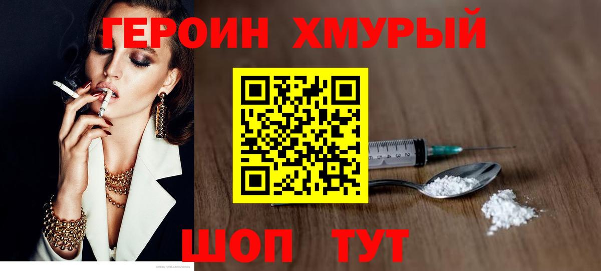 ГЕРОИН  Вход с VPN  Усть-Кут  Героин белый 