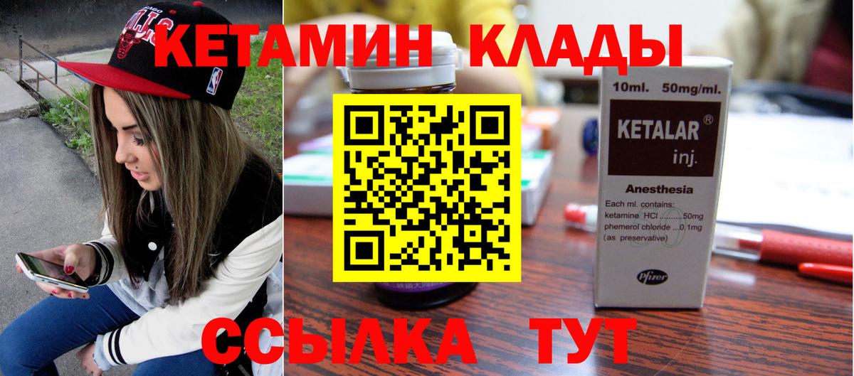 Кетамин VHQ Усть-Кут