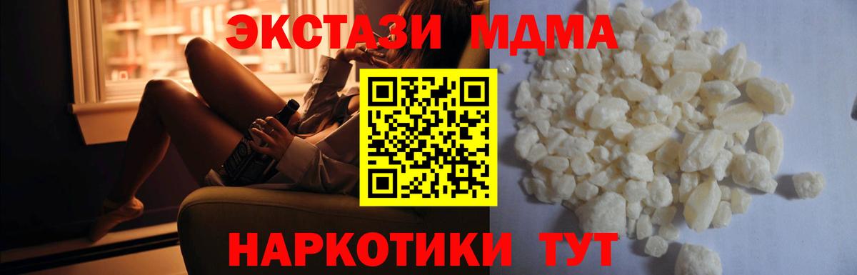 Усть-Кут  MDMA кристаллы  МДМА  Вход с VPN  МДМА Molly 